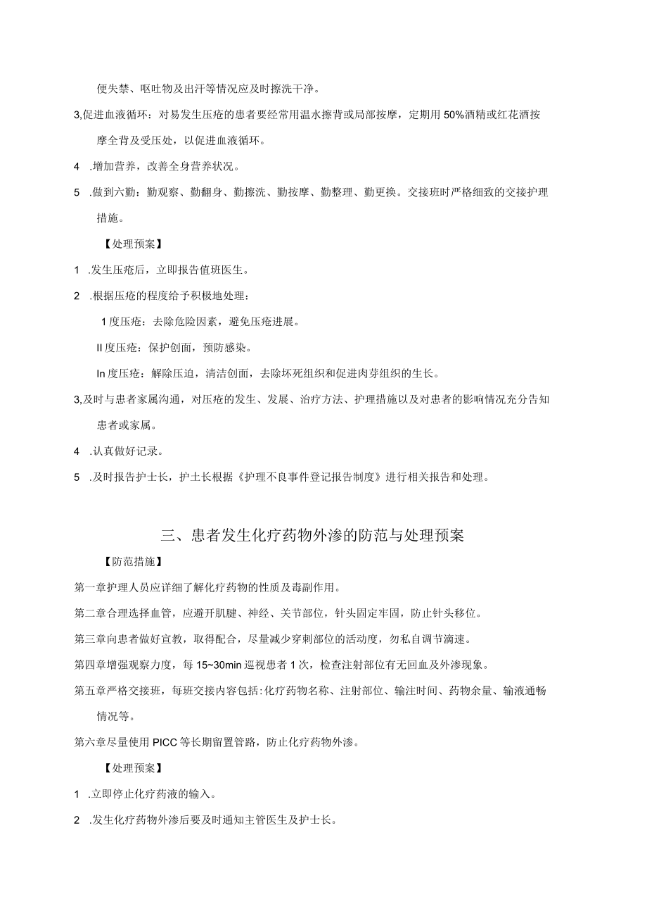 医院应急预案汇编（精简版）.docx_第3页