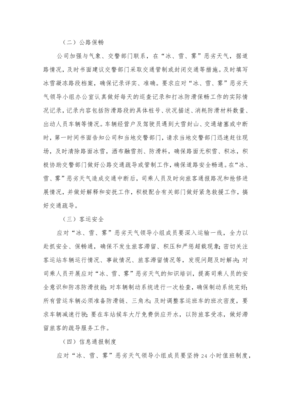 应对恶劣气候应急救援预案.docx_第2页