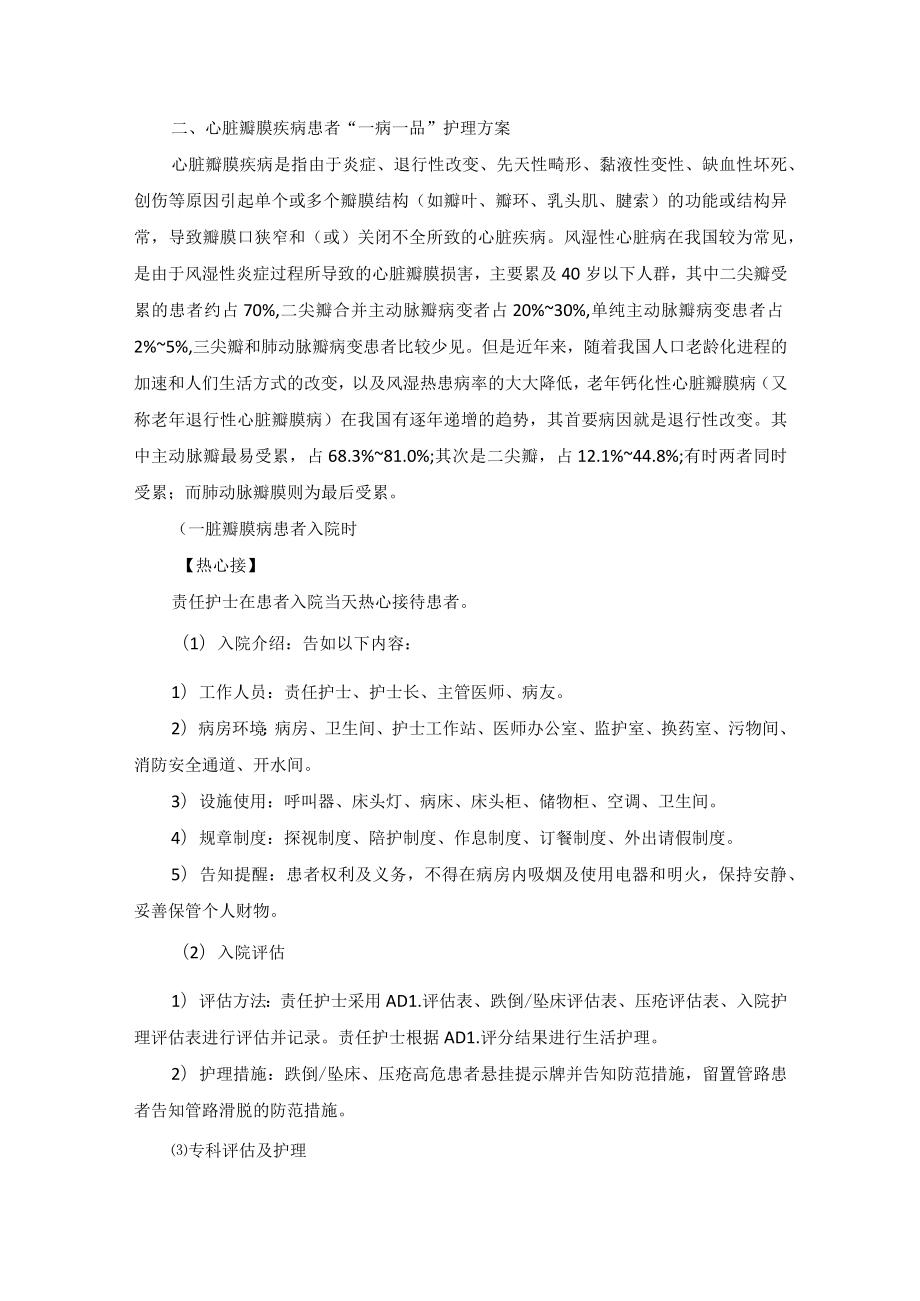 心脏外科心脏瓣膜疾病“一病一品”.docx_第2页