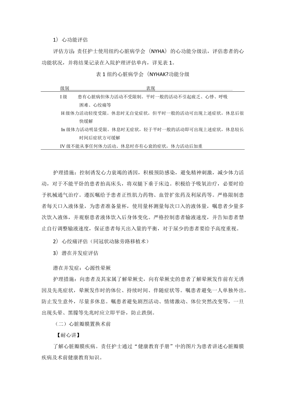 心脏外科心脏瓣膜疾病“一病一品”.docx_第3页