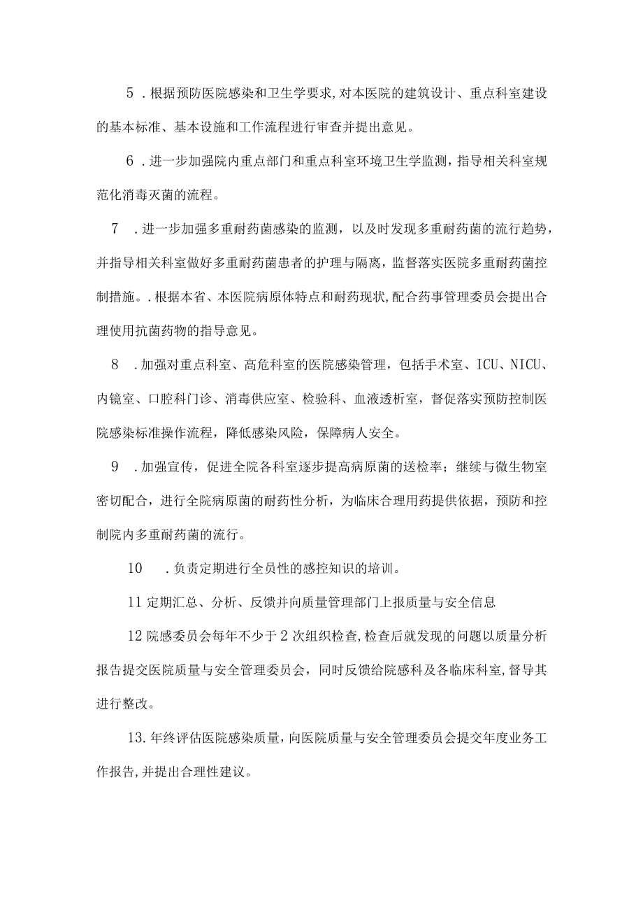 2023年院感管理委员会工作计划.docx_第2页