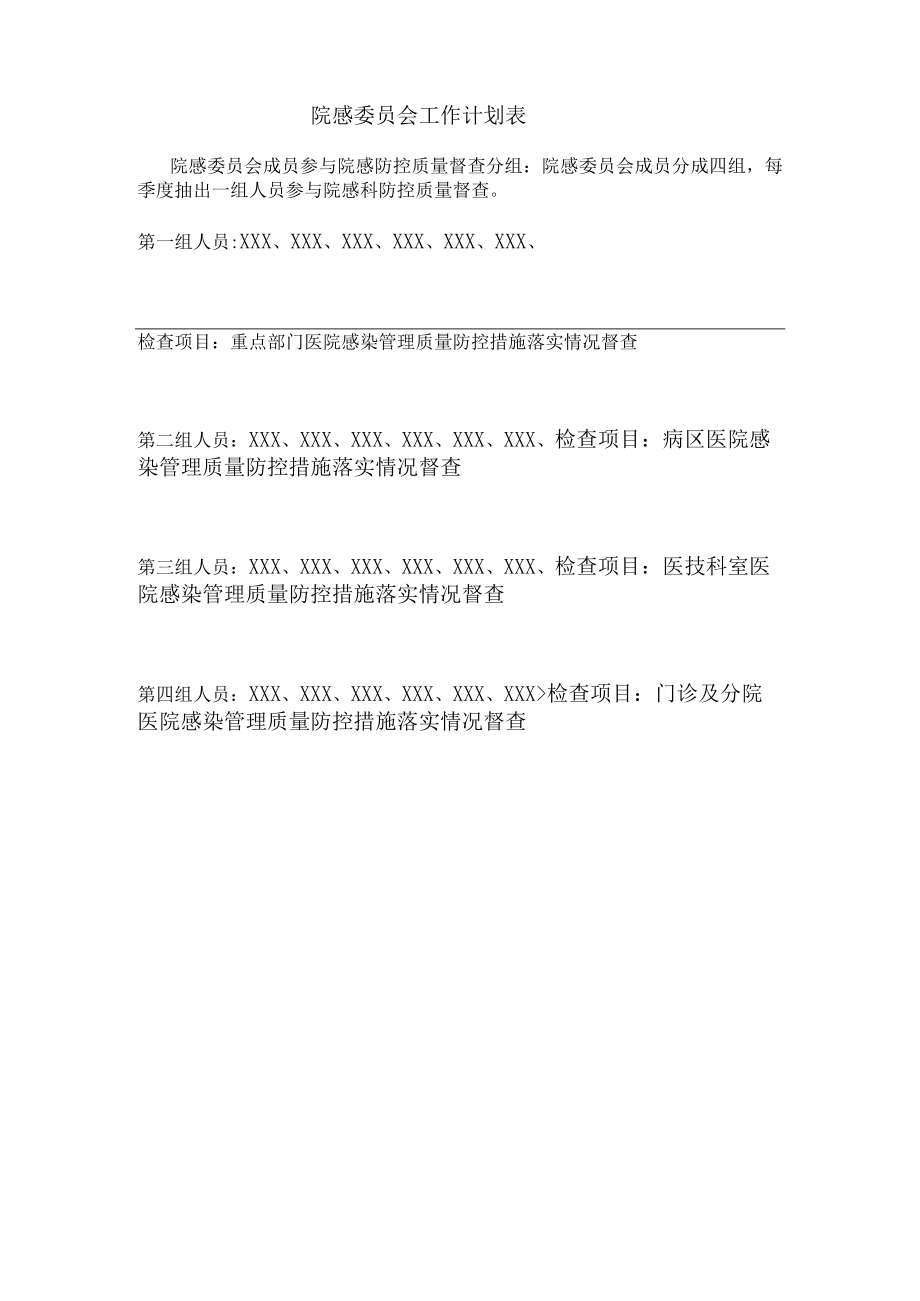 2023年院感管理委员会工作计划.docx_第3页