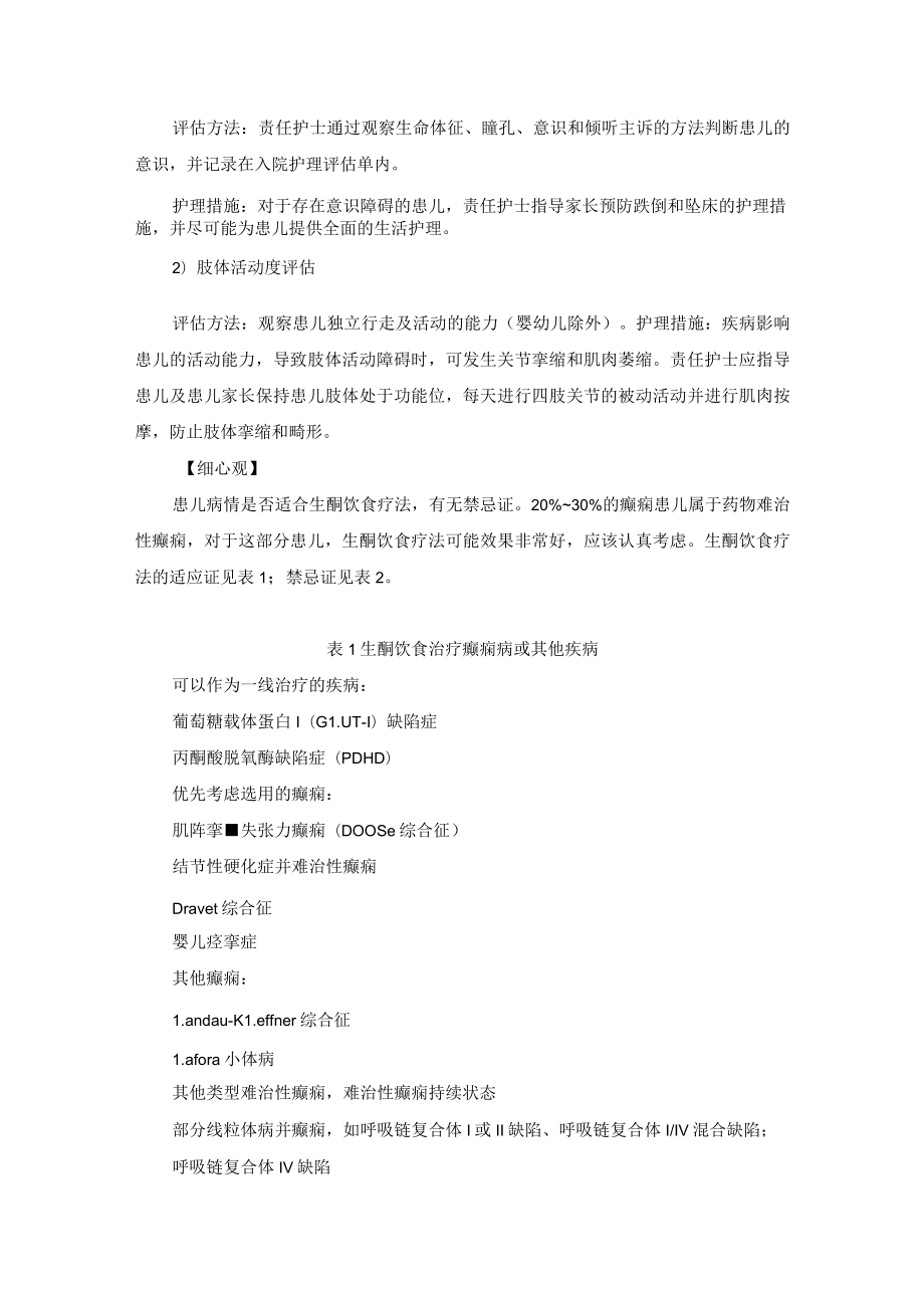 儿科难治性癫痫患儿“一病一品“.docx_第3页