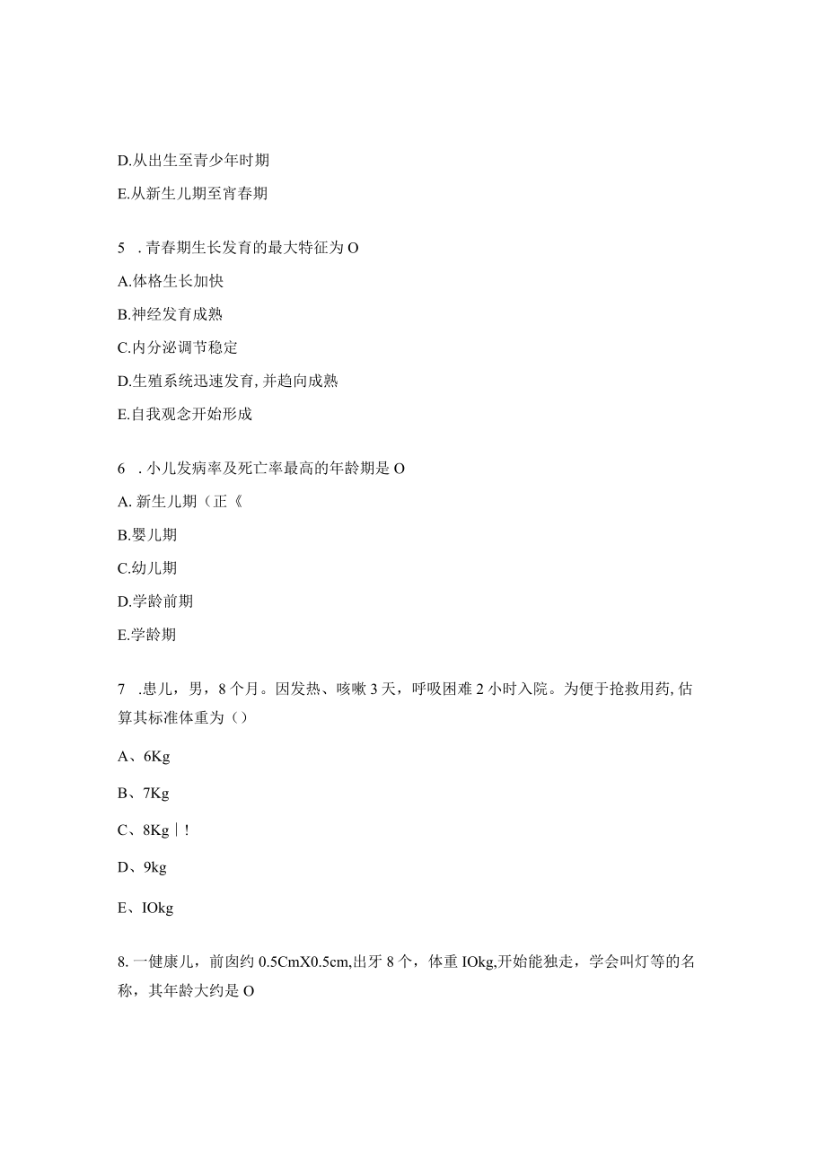 儿科练习题及答案.docx_第2页