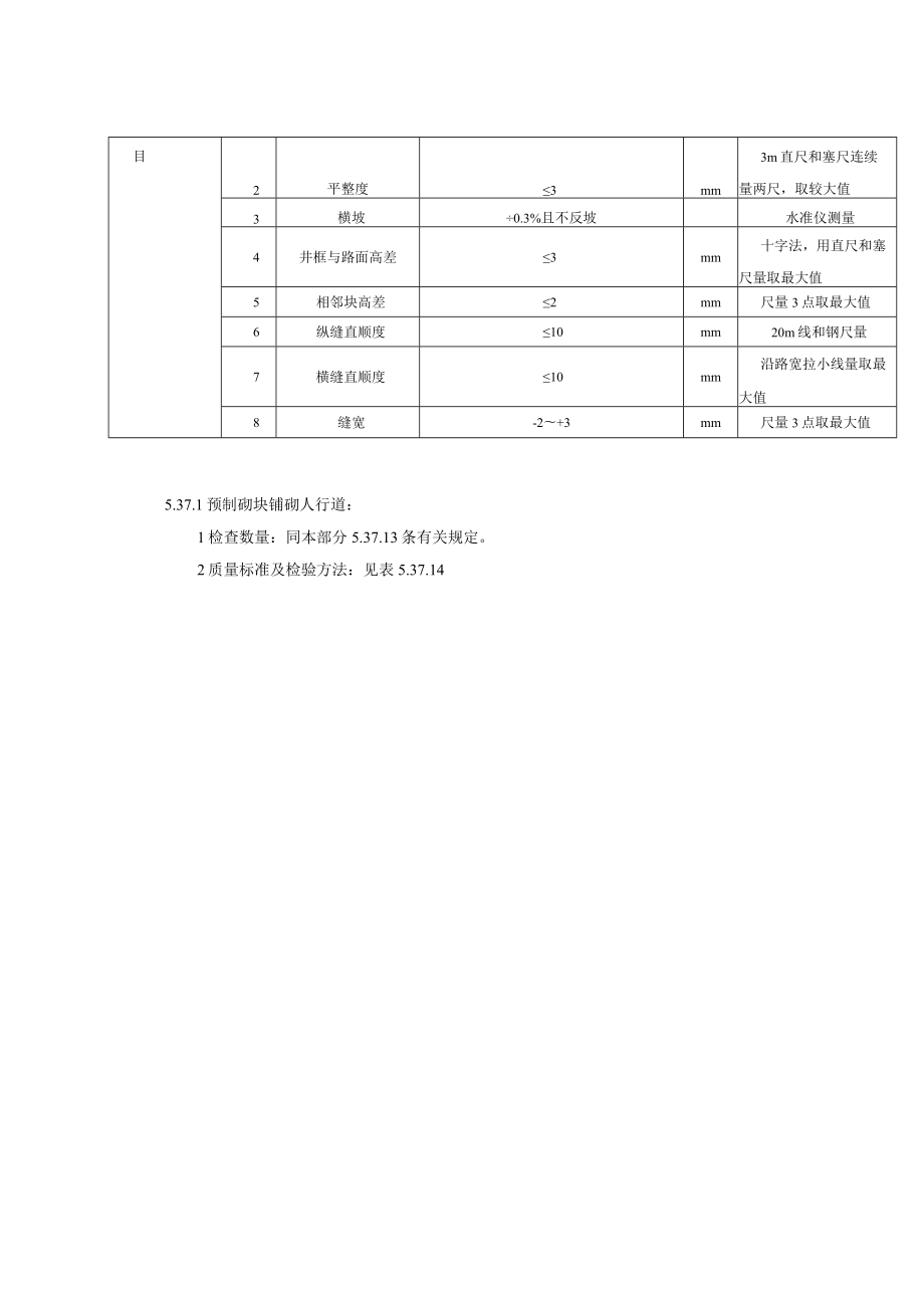 料石铺砌人行道质量标准和检验方法.docx_第2页