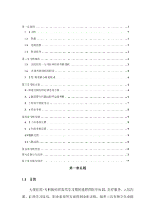 住院-专科医师一体化培训考核暂行管理办法.docx