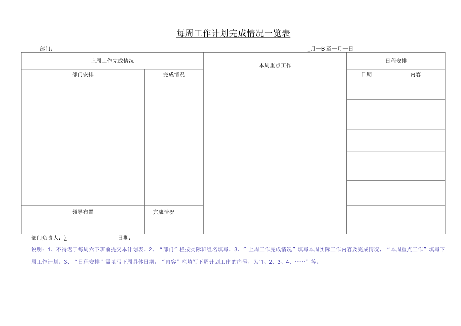 周工作计划表 月 周.docx_第1页