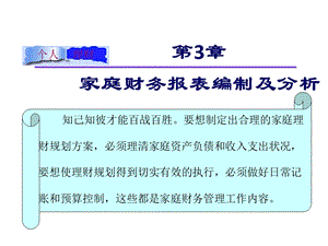 个人理财课件第03章财务分析.pptx