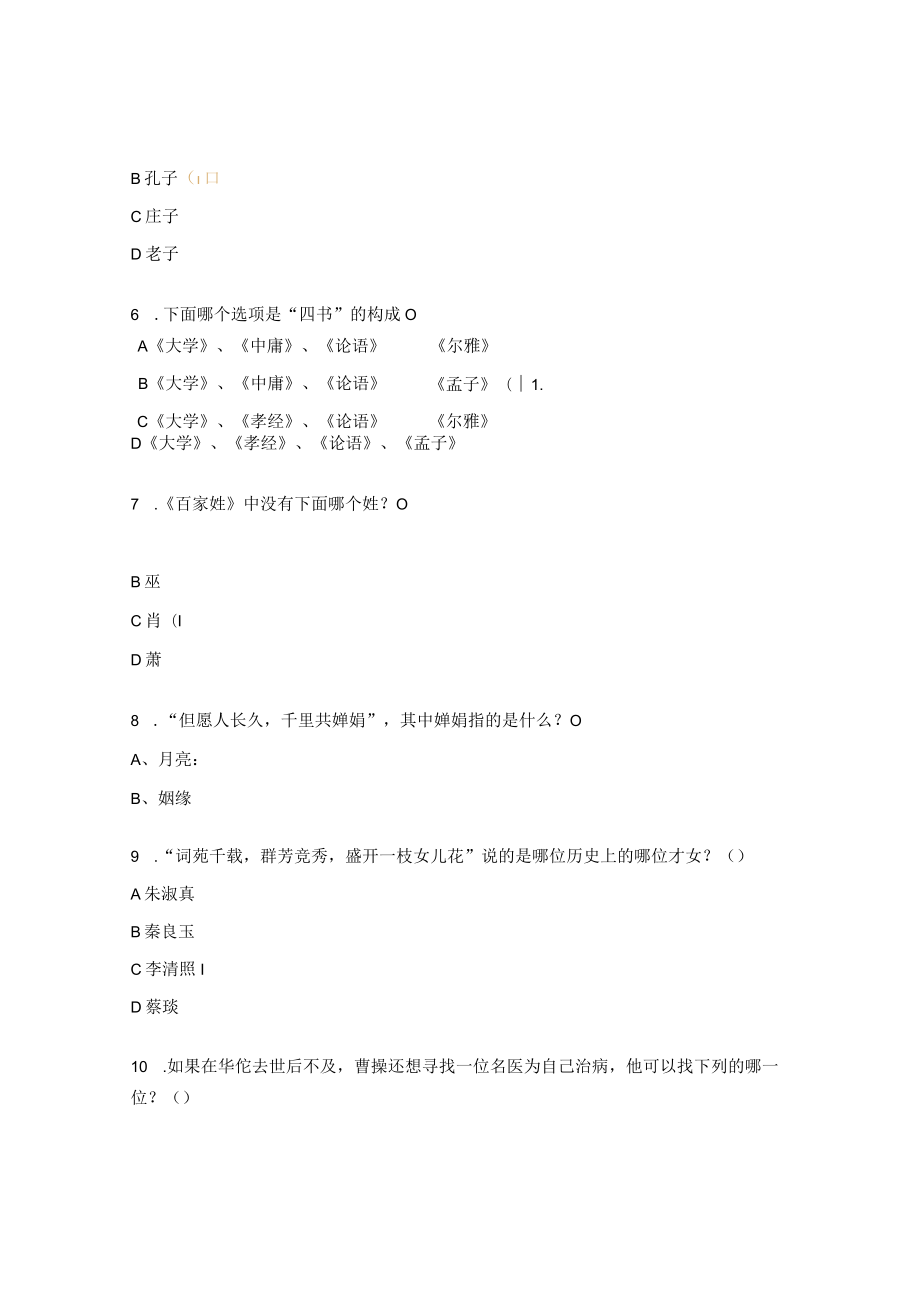 国学小名士竞赛试题.docx_第3页