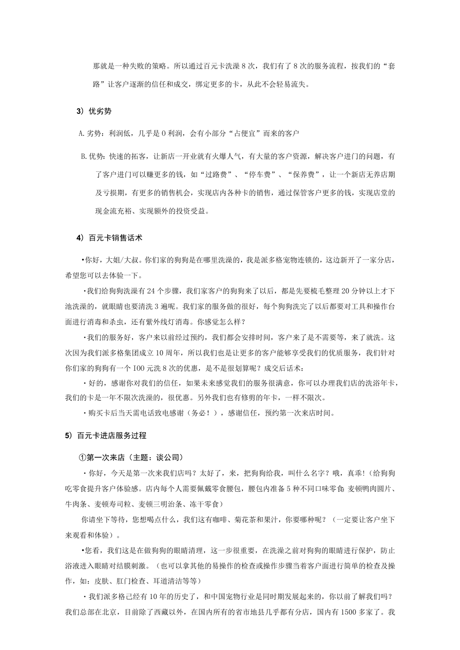 宠物店单店盈利方案.docx_第2页