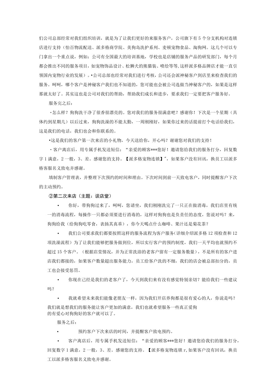 宠物店单店盈利方案.docx_第3页