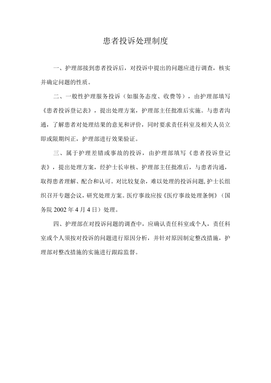 医院患者投诉处理制度.docx_第1页