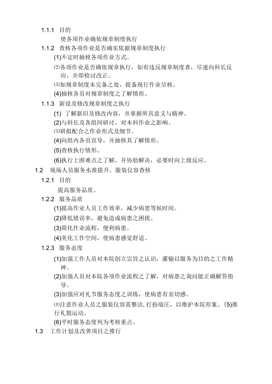 医院账务主办办事细则.docx_第2页