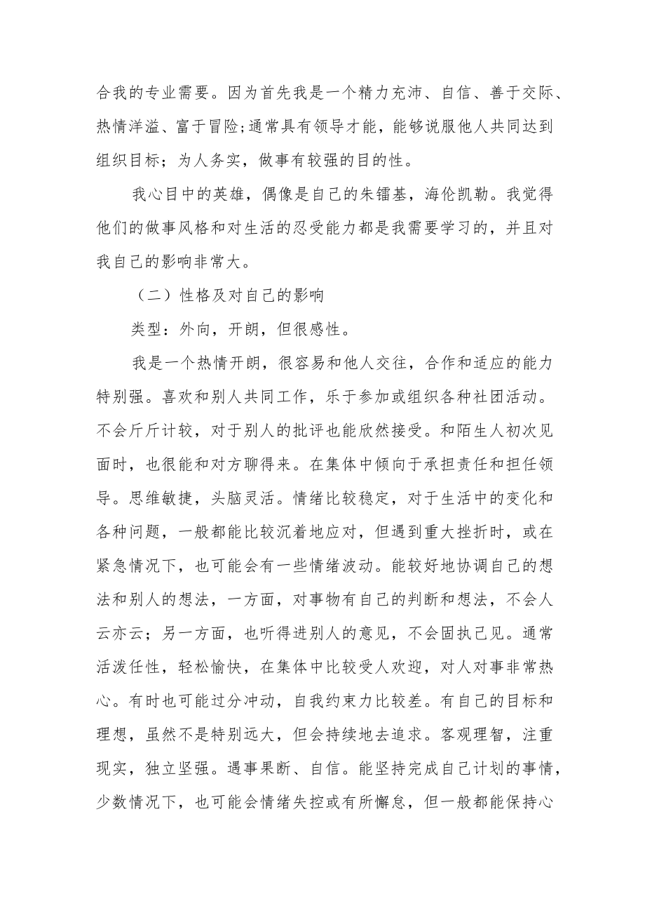 有关个人自我成长分析报告范文（三篇）.docx_第2页