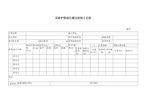 泥浆护壁成孔灌注桩施工记录.docx