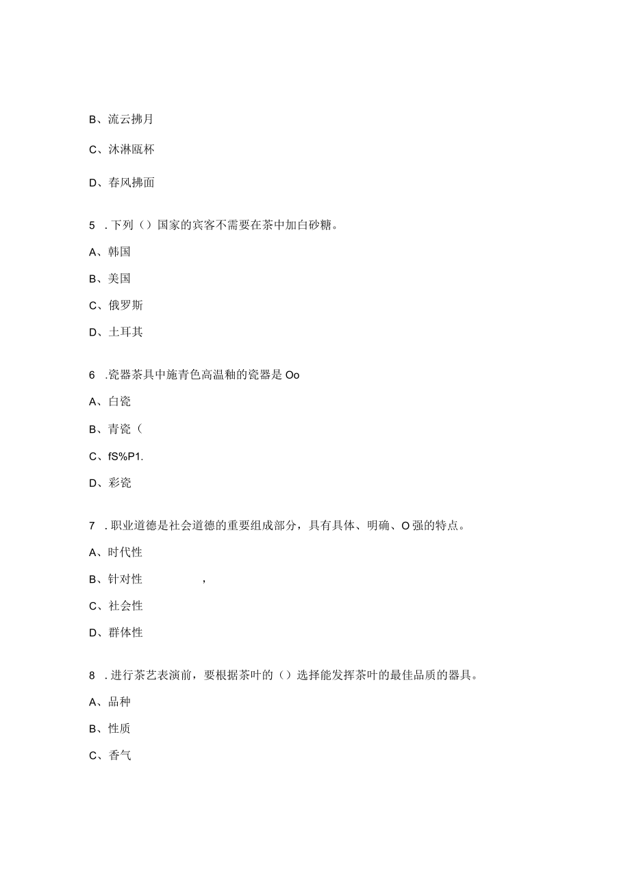 茶艺师题库1.docx_第2页