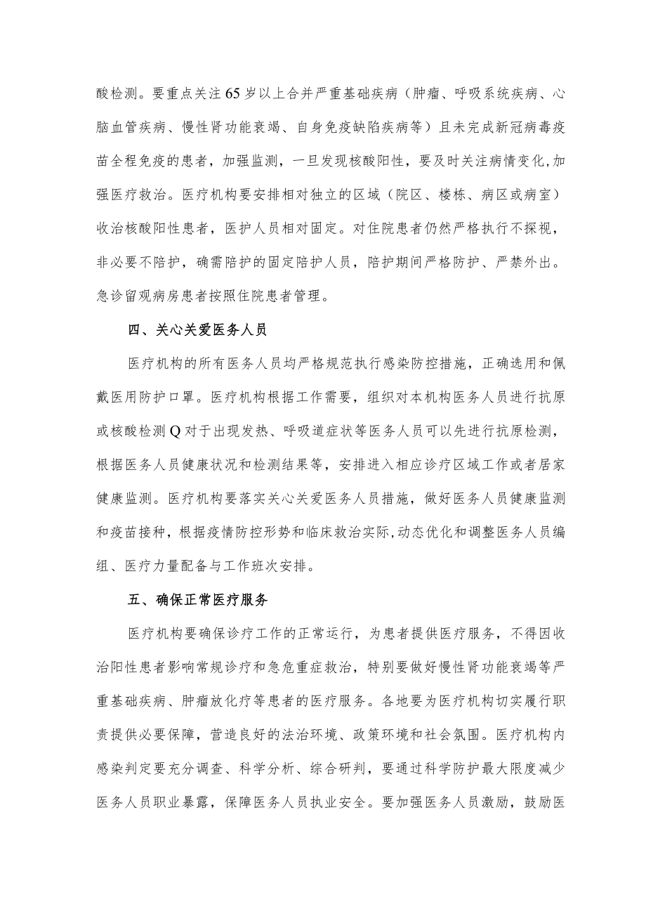 进一步优化就医流程做好当前医疗服务工作方案(2022）.docx_第2页