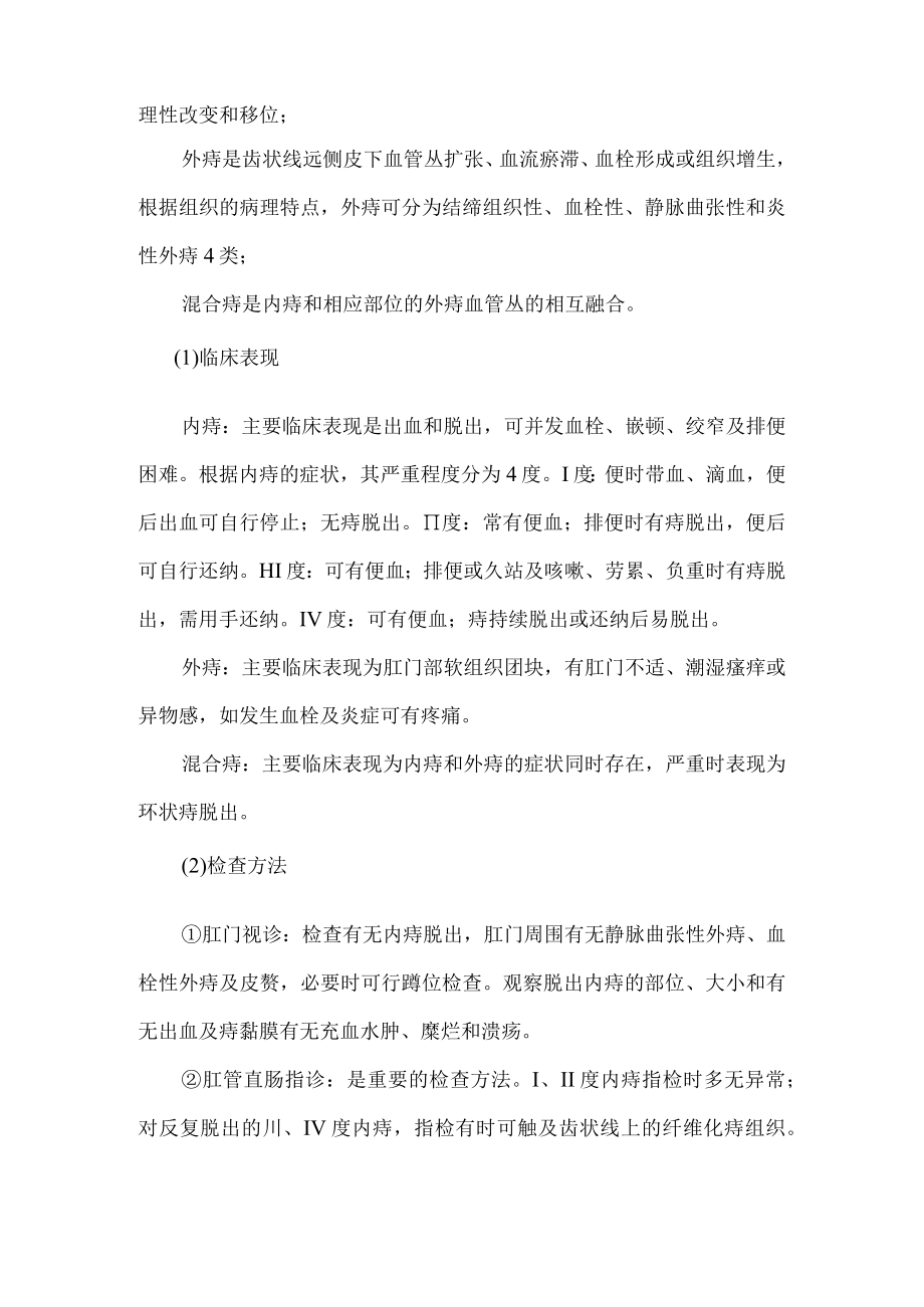 痔围手术期中医诊疗方案.docx_第2页