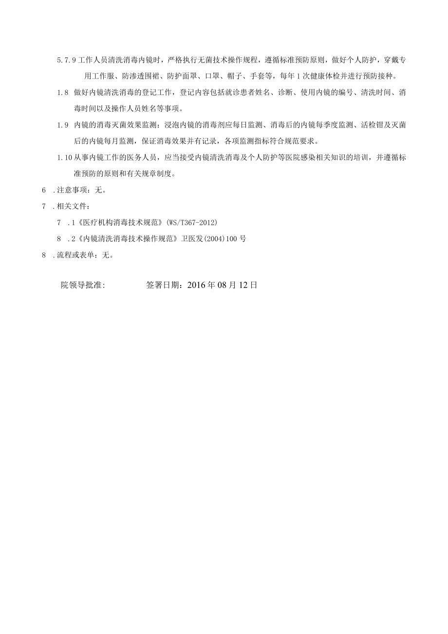 医院感染重点科室内镜中心医院感染管理制度.docx_第2页