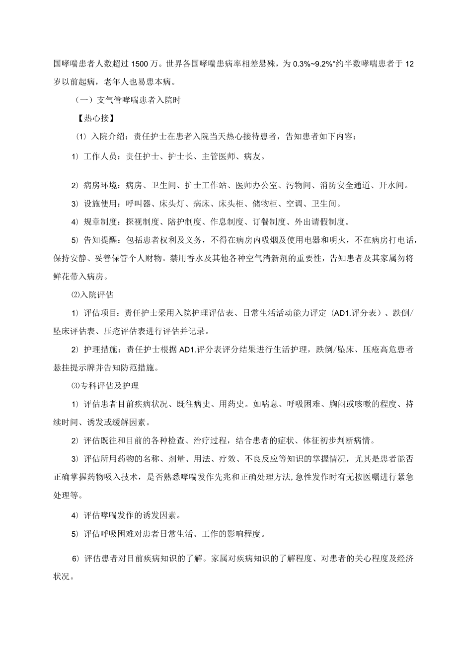 呼吸内科支气管哮喘“一病一品”.docx_第2页