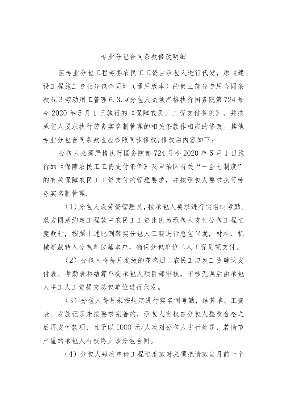 专业分包合同条款修改明细.docx_第1页