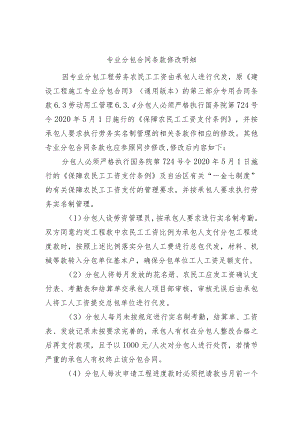 专业分包合同条款修改明细.docx