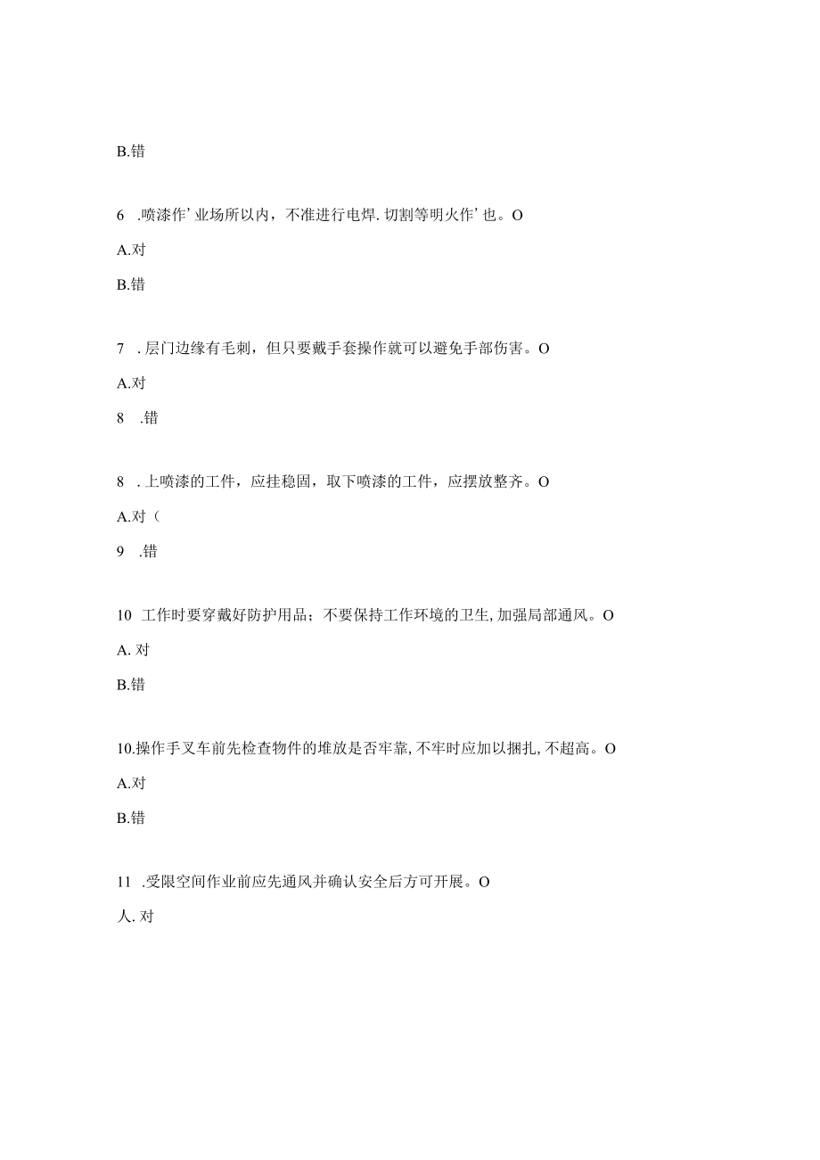 2023年车间操作人员安全理论考试试题（喷涂管理员）.docx_第3页