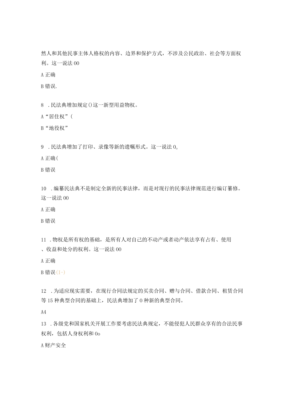 民法典测试题及答案 .docx_第2页