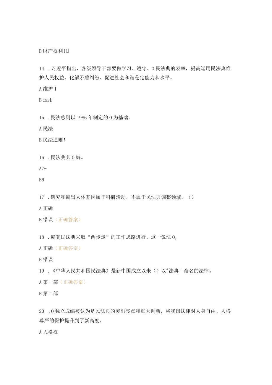 民法典测试题及答案 .docx_第3页