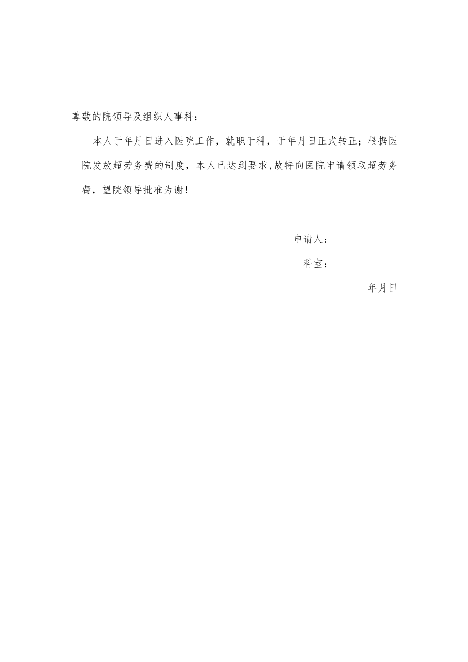 申请领取超劳务费.docx_第1页