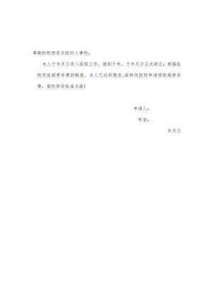 申请领取超劳务费.docx