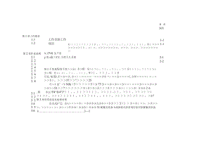 医院食堂配膳班长办事细则.docx