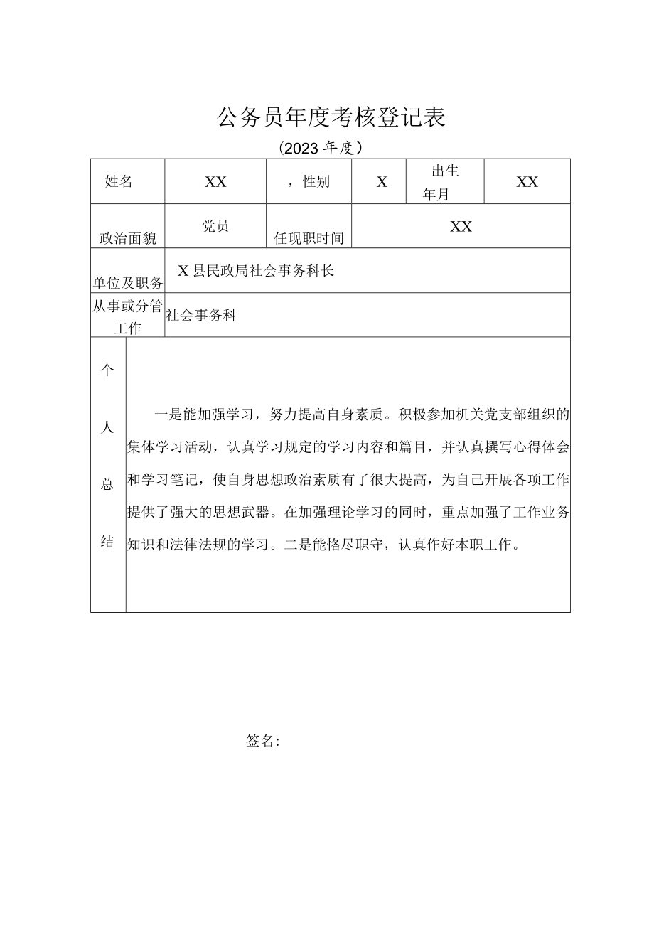 公务员年度考核登记表(公务员及参公人员A4正反两面打印).docx_第1页