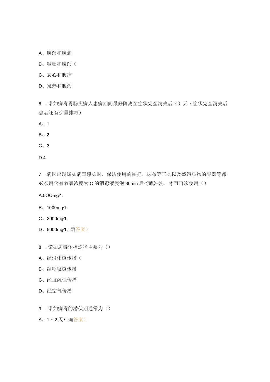 诺如病毒感染试题及答案.docx_第2页