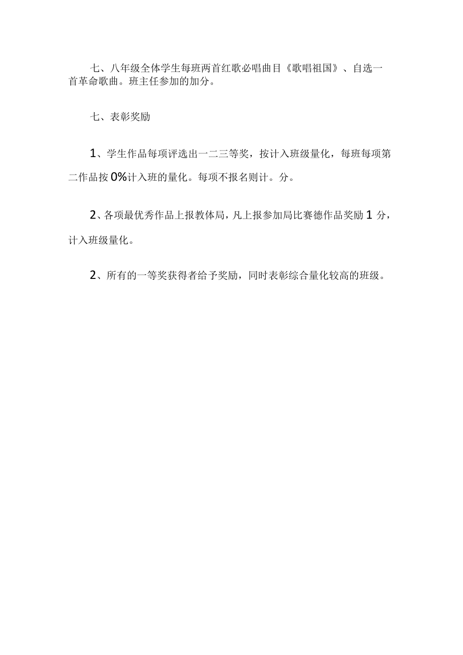 学校艺术节活动方案.docx_第3页