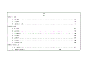 医院门诊前置审核药师作业要点.docx