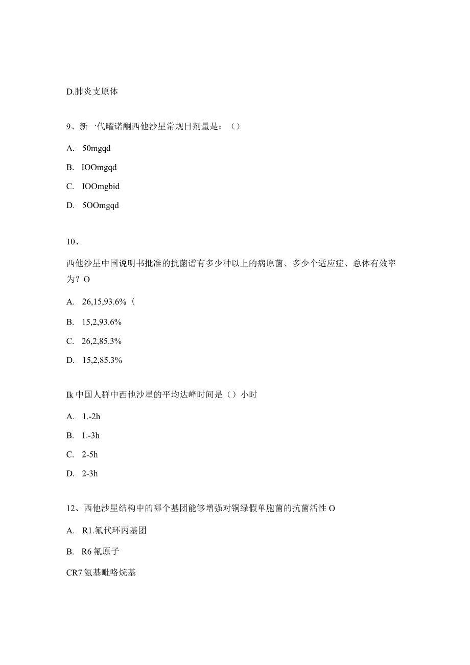 2022年度年终产品、合规及药物警戒知识考试试题.docx_第3页