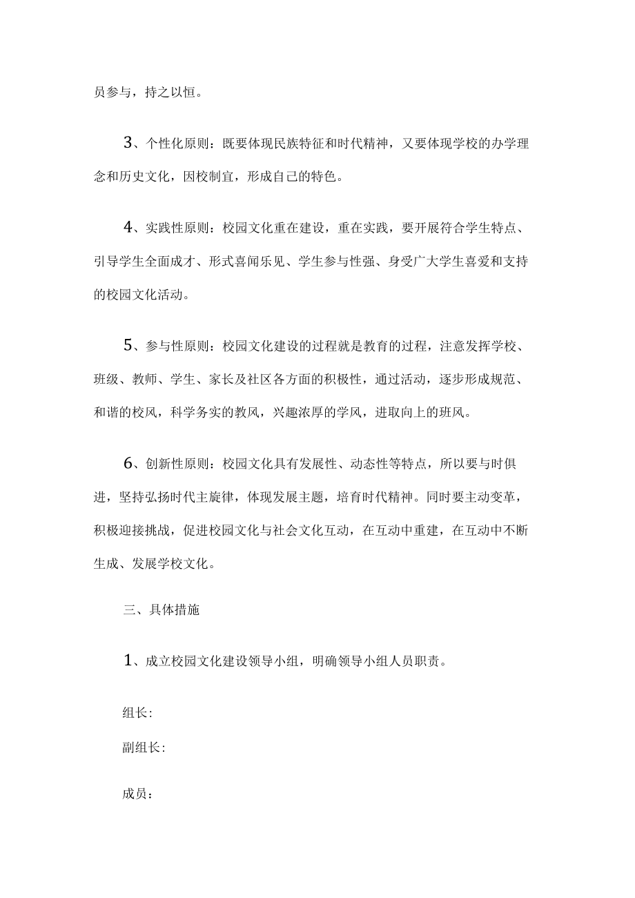 校园文化建设实施方案.docx_第2页