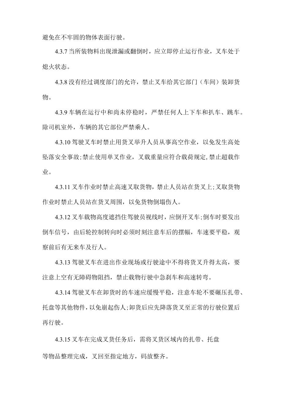 厂区叉车安全管理制度.docx_第3页