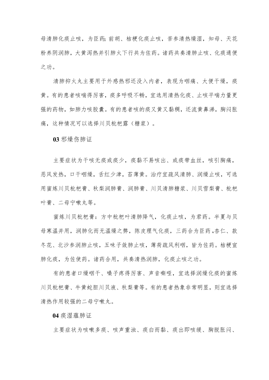 感冒咳嗽中成药的辩证用药.docx_第3页