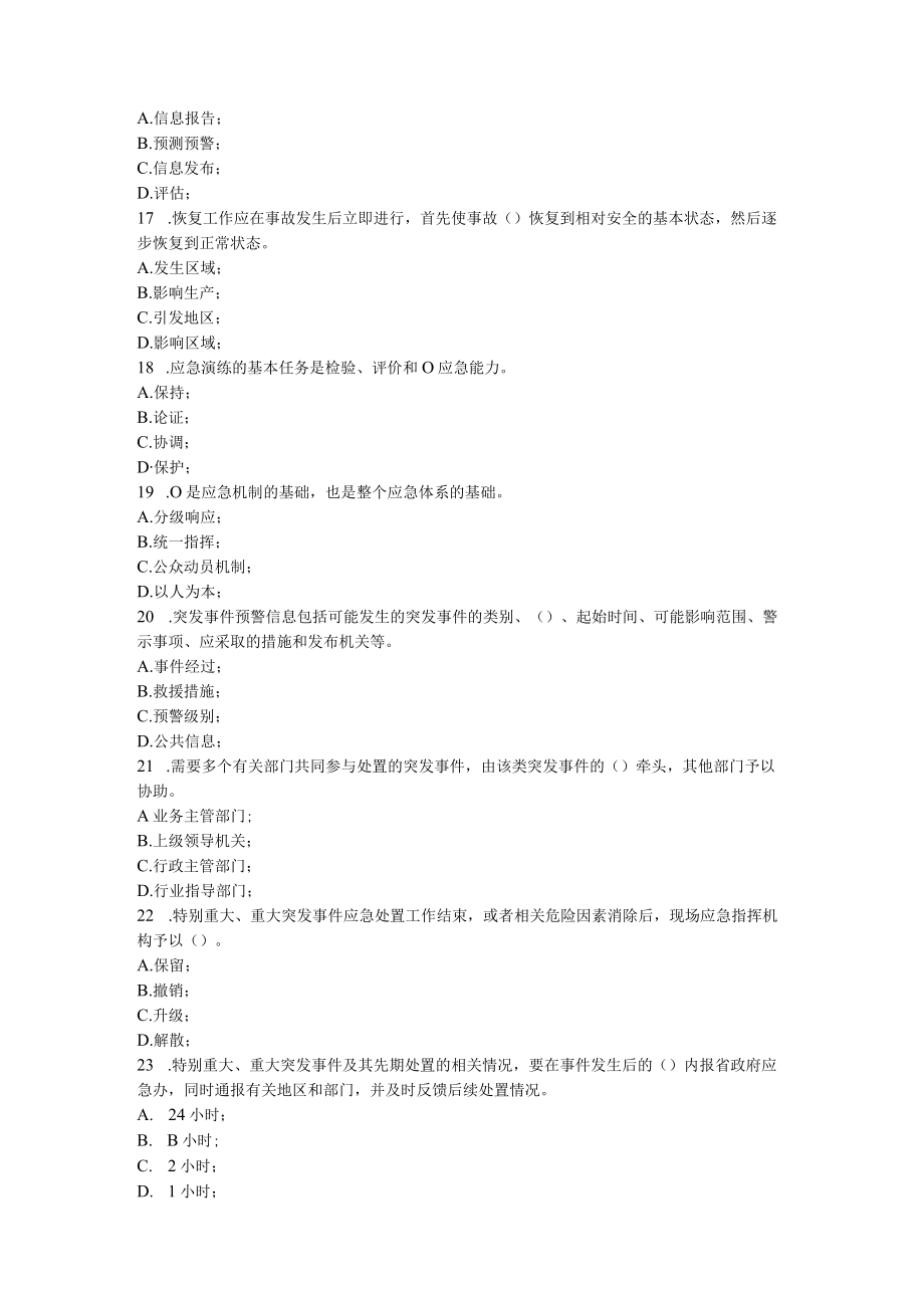 突发事件应对法培训考核试题.docx_第3页