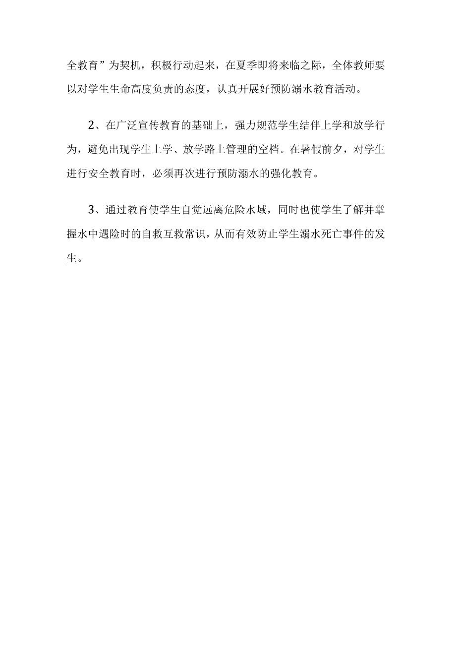 防溺水活动方案.docx_第3页