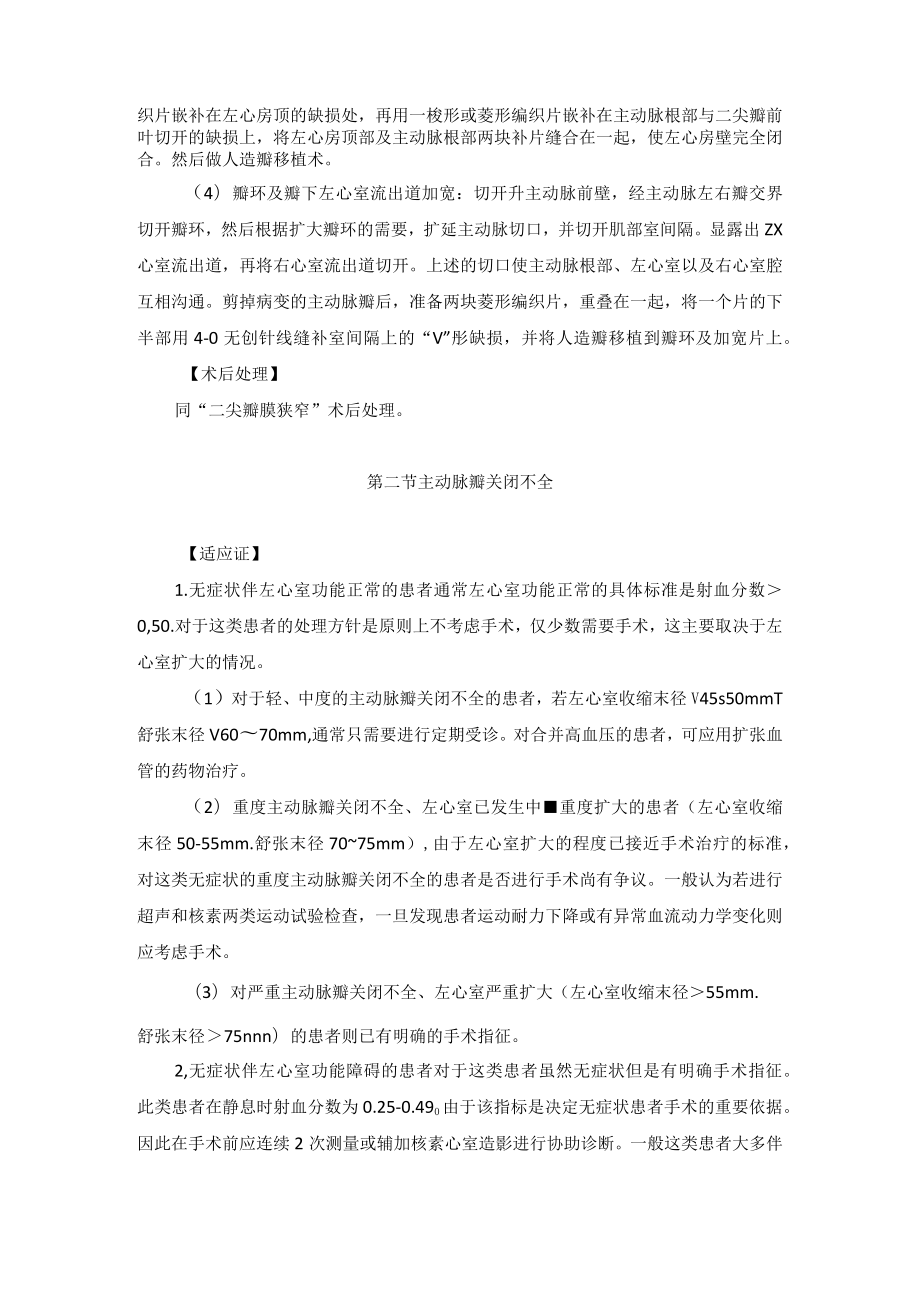 心血管外科主动脉瓣膜疾病治疗技术操作规范.docx_第3页