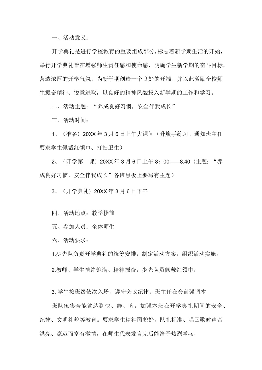 开学典礼方案.docx_第1页