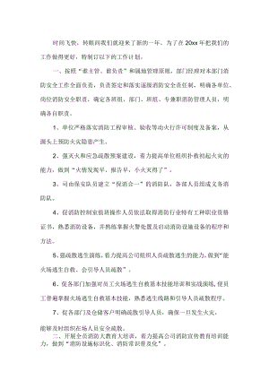 公司消防安全工作计划 .docx