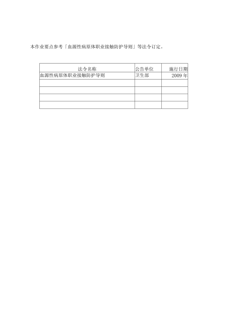 医院从业人员感染管制作业要点.docx_第2页