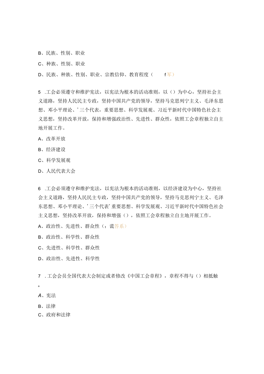 工会法知识竞赛题及答案.docx_第2页