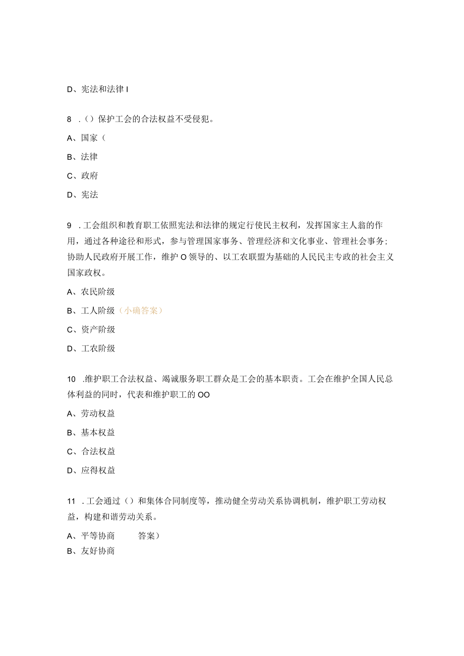 工会法知识竞赛题及答案.docx_第3页