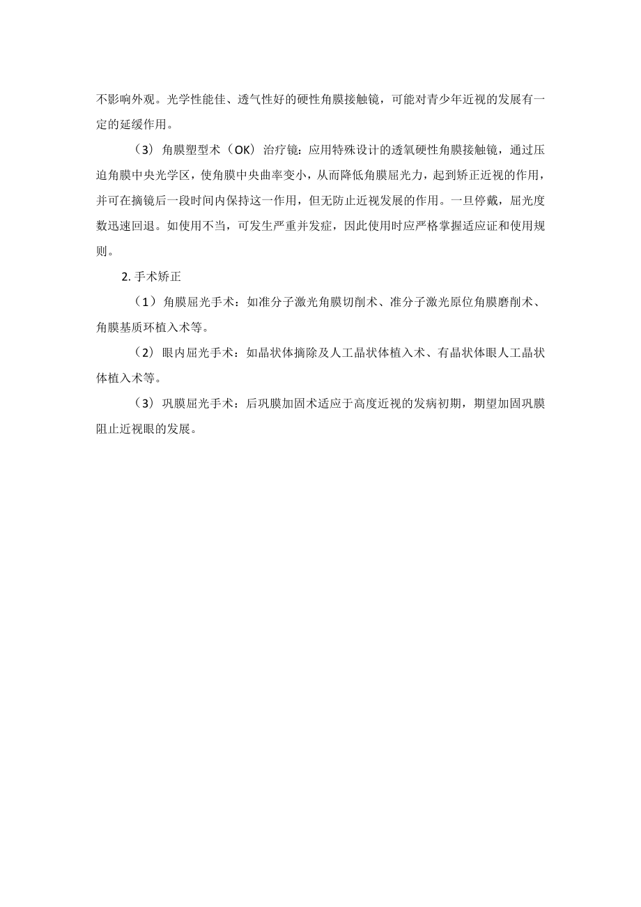 眼科疾病近视眼诊疗规范.docx_第2页