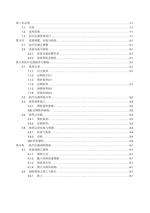 医疗仪器管理办法与相关表格.docx